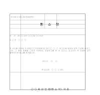 항소장 (지방법원) 항소장 (지방법원)